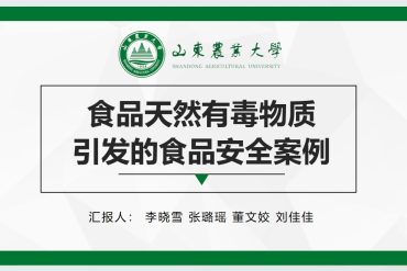 第二章第二节：兽药残留