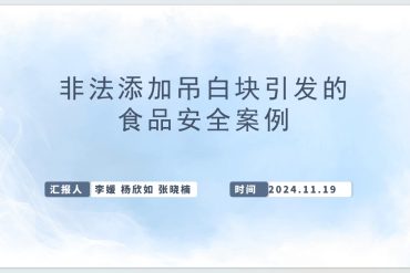 非法添加二氧化硫引发的食品安全案例