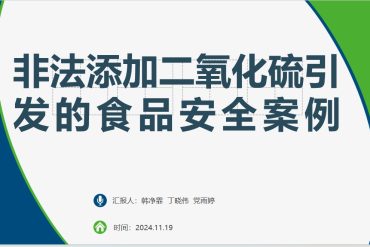 其他非法添加物引发的食品安全案例