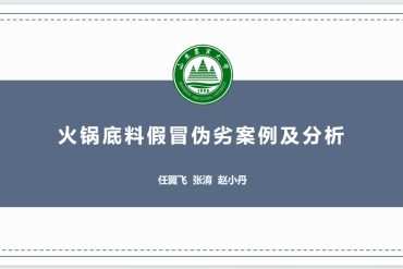 其他非法添加物引发的食品安全案例