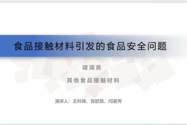 食品接触材料引发的食品安全案例—橡胶类