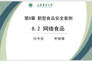 新型食品安全案例-食品成瘾